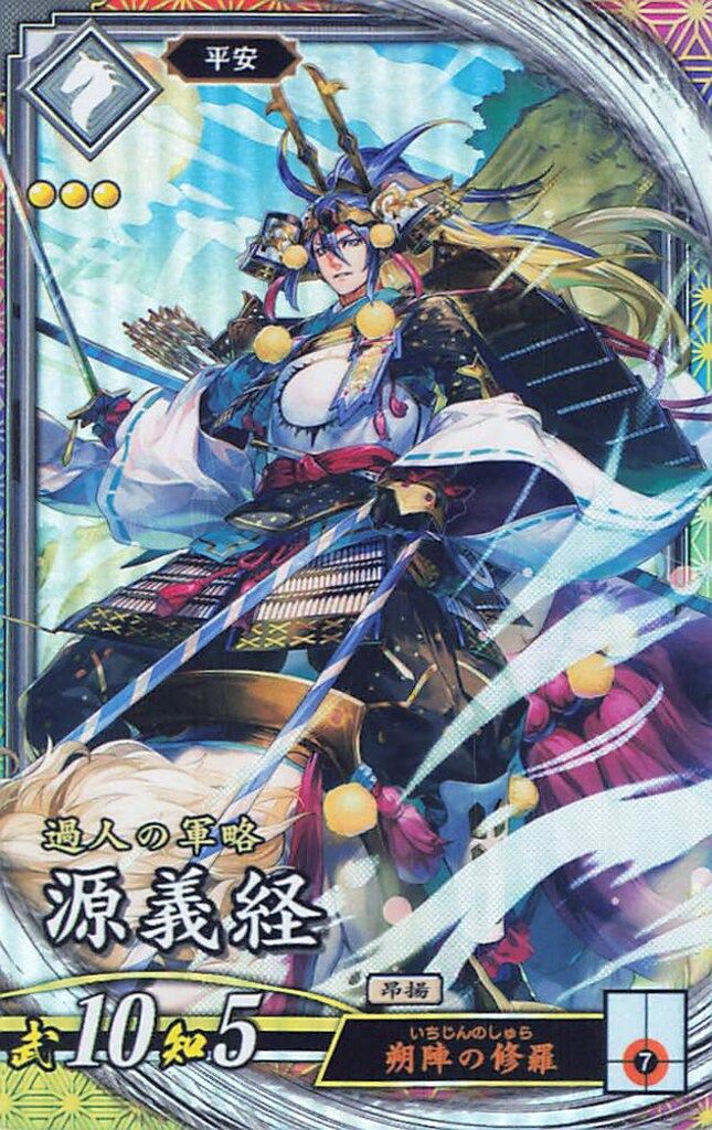 源義経 3406【修正後】(絆)英傑大戦 - メルカリ