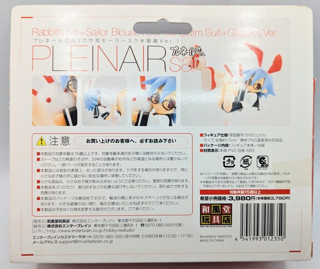 小売業者 和風堂玩具店 プレネールさん ウサ耳セーラースク水眼鏡Ver