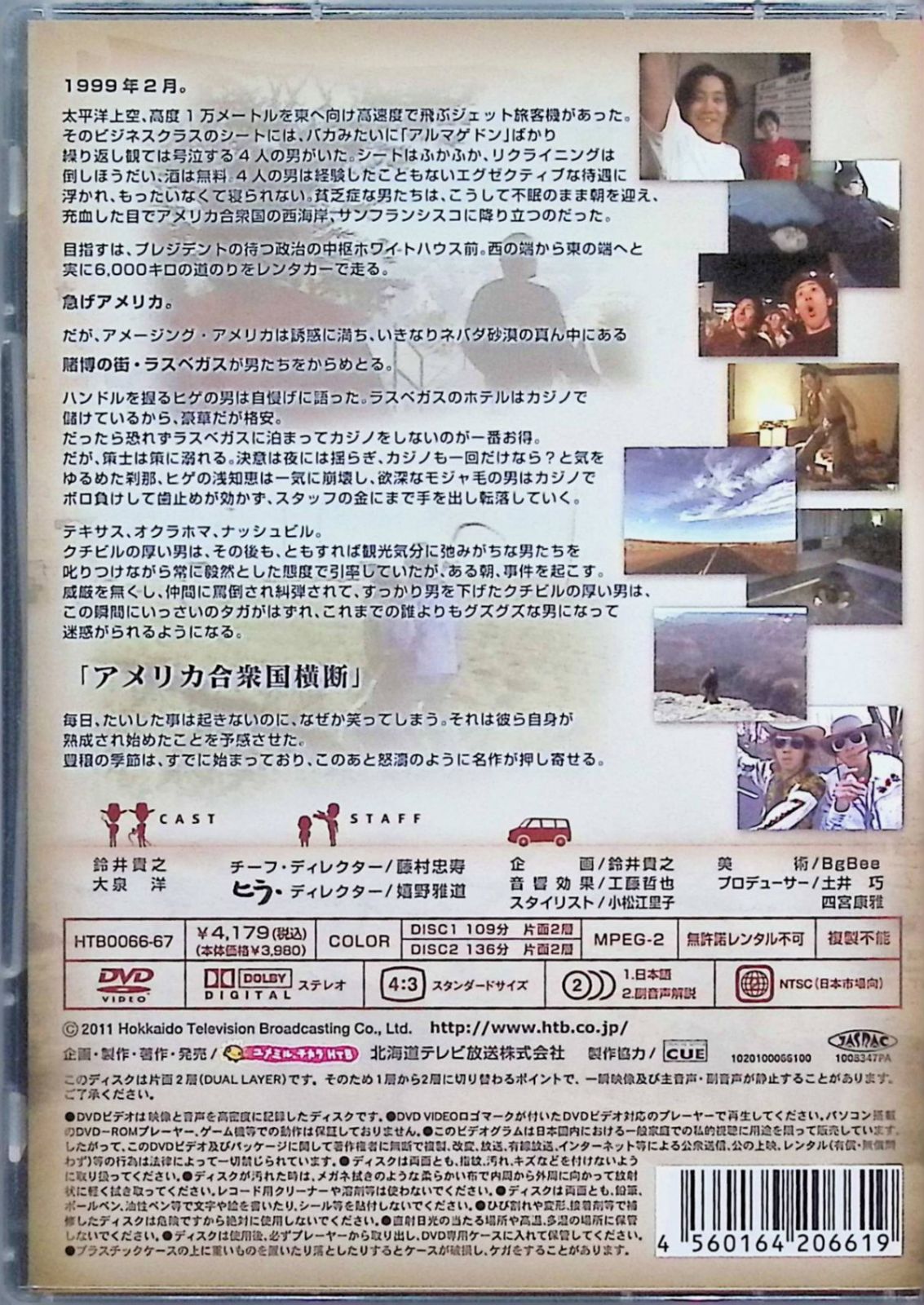 水曜どうでしょう 第15弾 アメリカ合衆国横断（DVD2枚組