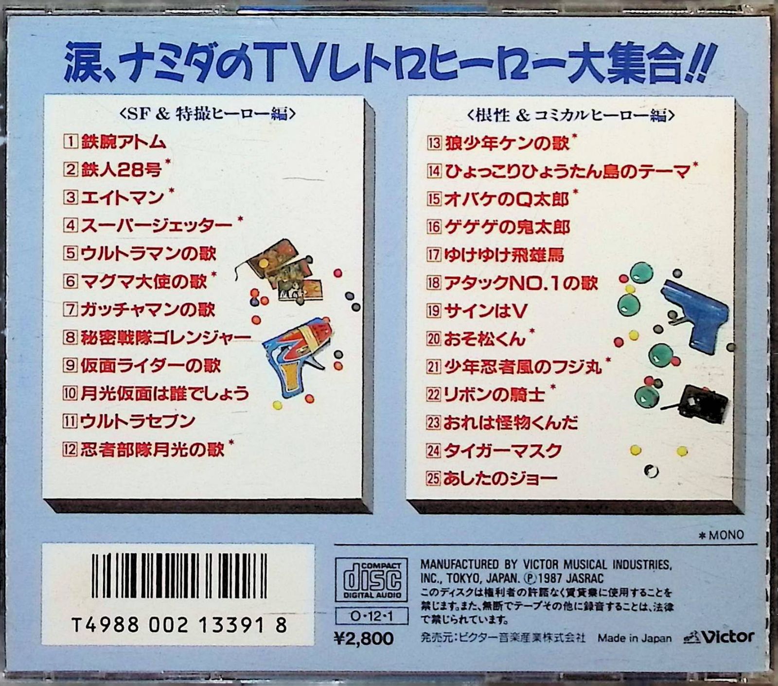 涙 ナミダのTVレトロヒーロー大集合! / アニソン (CD) Amazon.co.jp: 涙、ナミダのTVレトロヒーロー大集合!: ミュージック