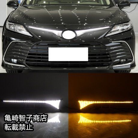 トヨタ カムリ 2021-2025年式左右セット LEDグリルランプ シーケンシャルデイライトターンシグナル セット