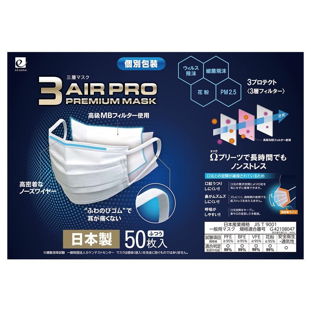 日本製 3AIR 不織布マスク マスク 個包装 カラーマスク JIS規格 不織布 普通サイズ : 50枚 50枚入り | 30枚入り [3AIR] PREMIUM