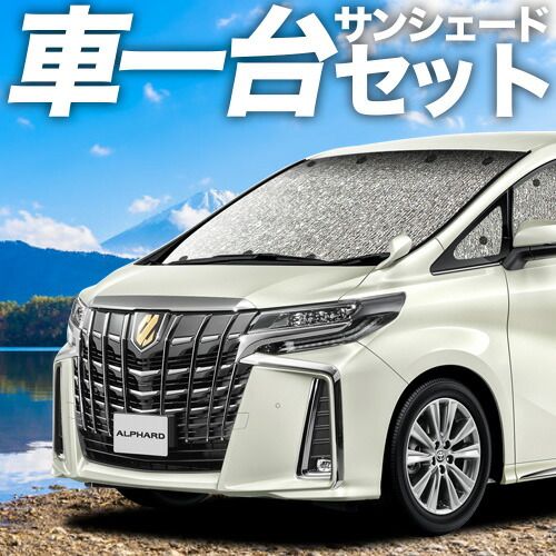 吸盤 アルファード 30系 ヴェルファイア サンシェード カーテン 車中泊 グッズ シームレスサンシェード 30 W 35 車用カーテン カーフィルム カーシェード サイド セット フロント 日除け
