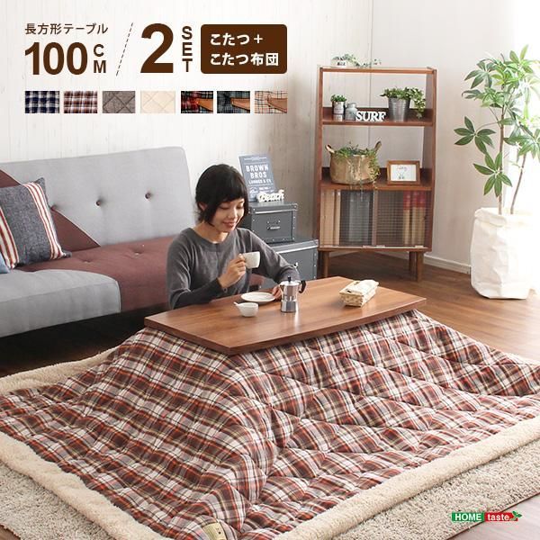 こたつテーブル長方形+布団（７色）２点セット　おしゃれなウォールナット使用折りたたみ式　日本製完成品｜ZETA-ゼタ-
