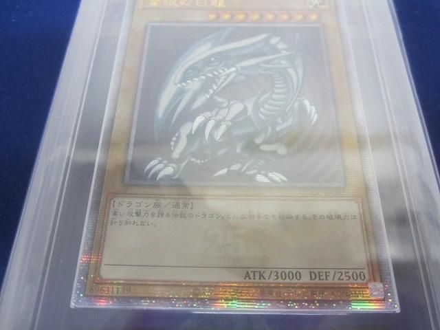 QCCP-JP001 青眼の白龍