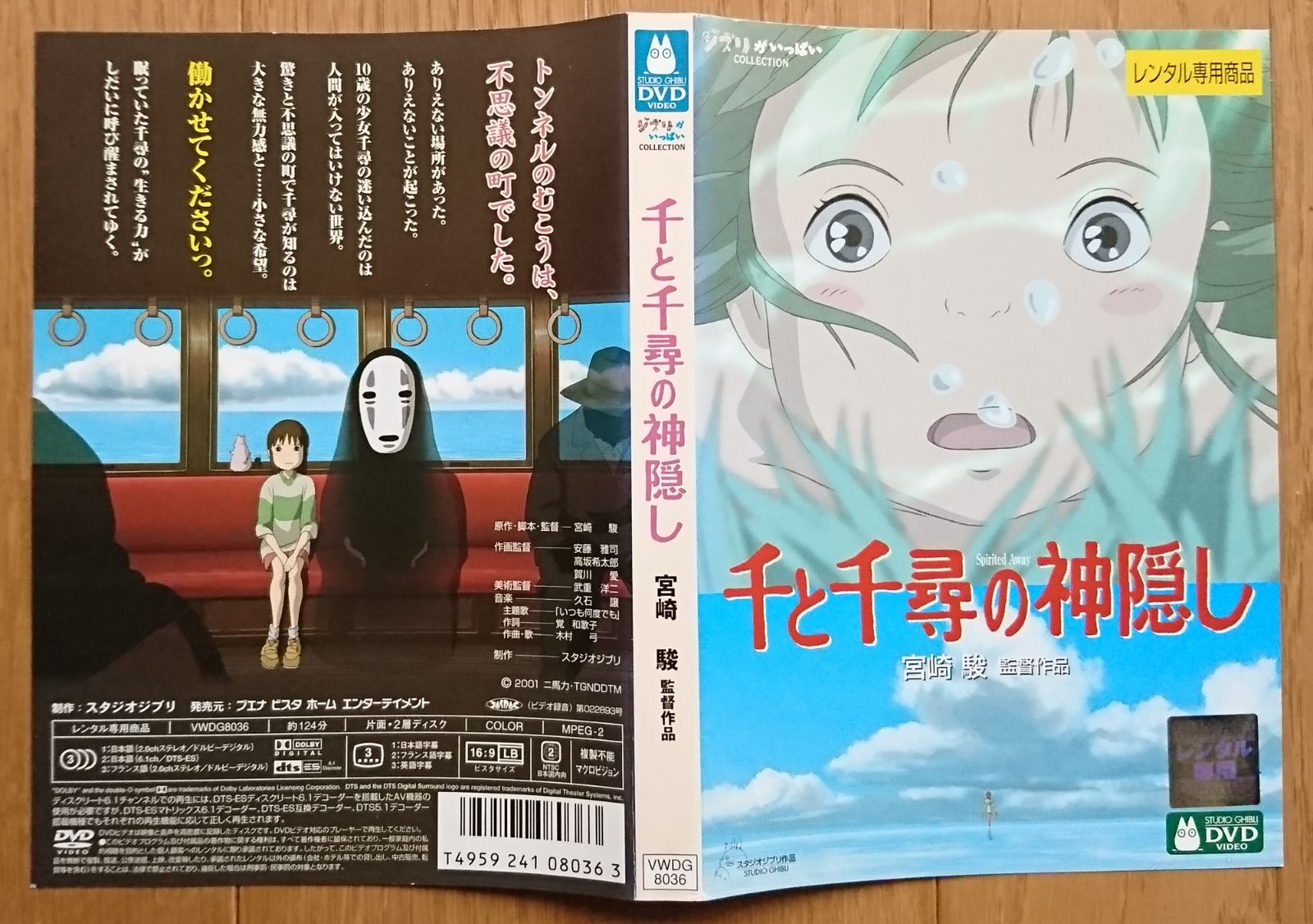 VHS 千と千尋の神隠し レンタル専用 2001年 スタジオジブリ 絶版 - アニメ