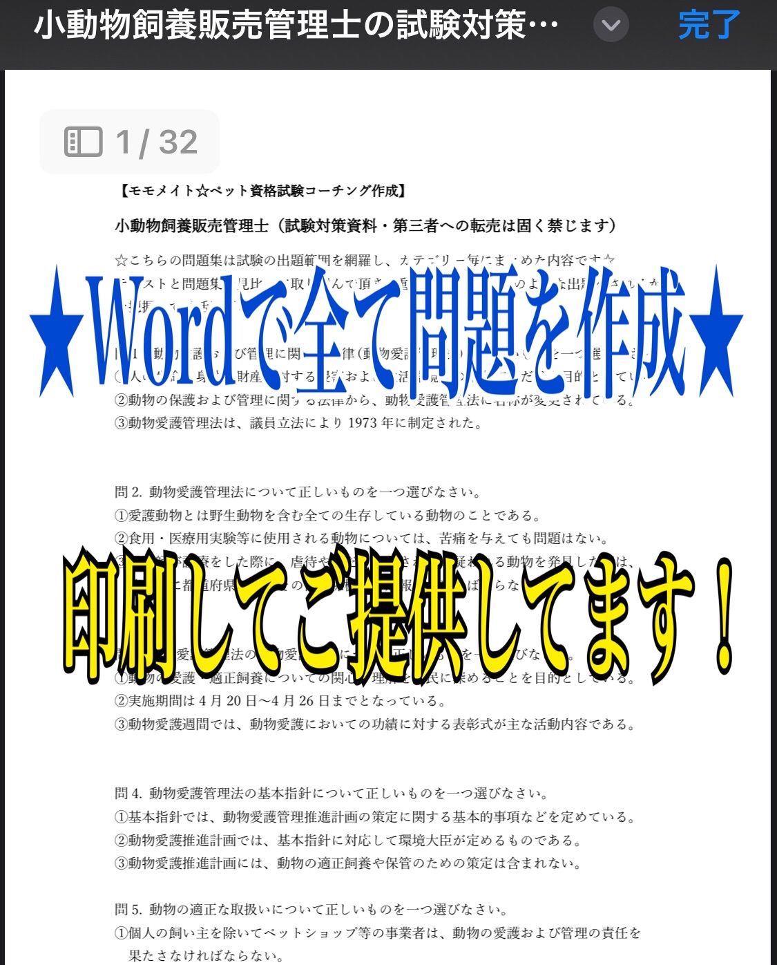 小動物飼養販売管理士の試験完全対策問題集＆マークシート付き』 - メルカリ