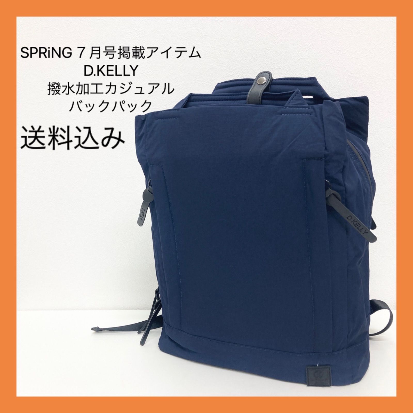 新品　SPRiNG7月号掲載　D.KELLY カジュアルバックパック　撥水加工