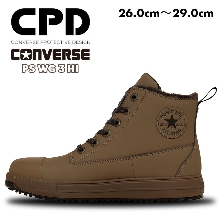 12時まで即日発送 安全靴 コンバース CPD オールスターPS WG 3 HI ハイカット プロスニーカー 26.0～29.0cm オールスター JSAA A種 おしゃれ CONVERSE ALLSTAR PS WG 3 HI ウィートカラー