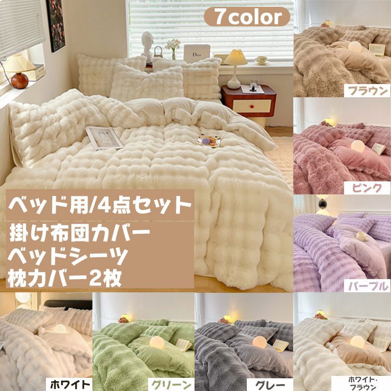 布団カバーセット 3点セット 150x200cm ボックスシーツ/フラットシーツ 7色のオプション 各種サイズ 北欧 秋冬 ふわふわ もこもこ 暖かい 可愛い シャギー ダブル クイーン キング 掛け布団カバ