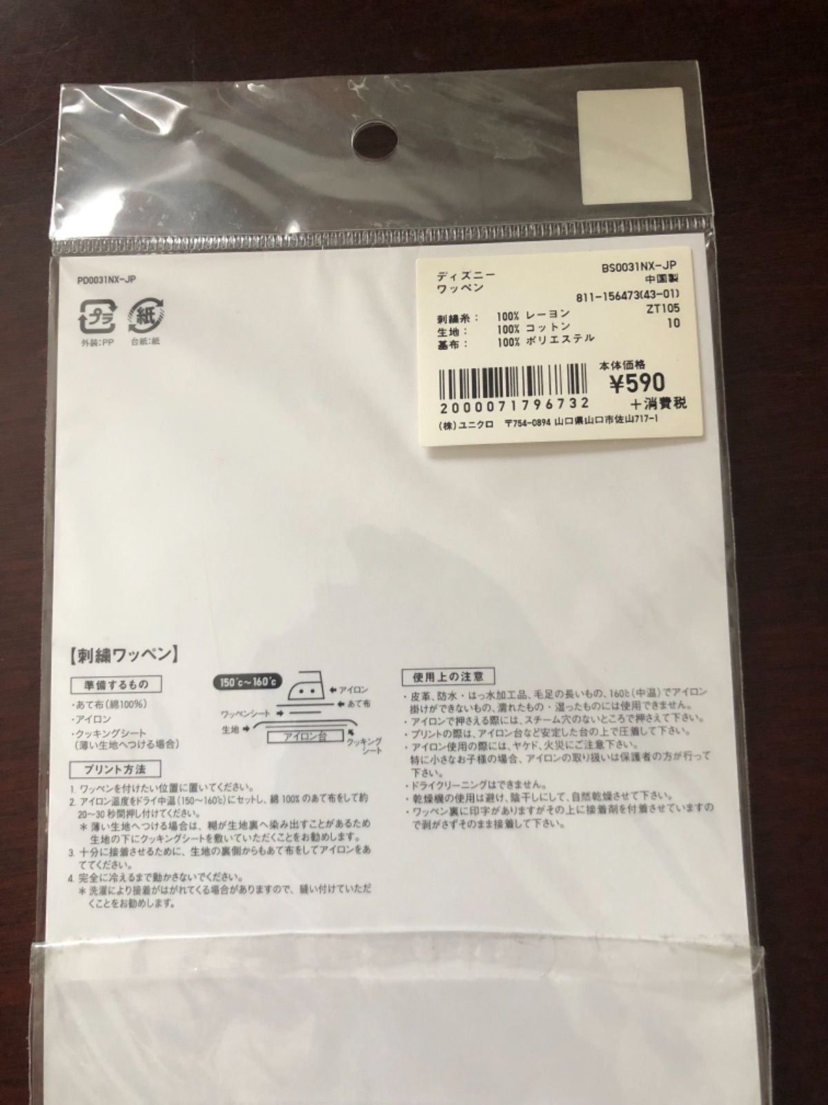 メルカリshops アイロンワッペン Uniqlo ミッキー ミッキーマウス