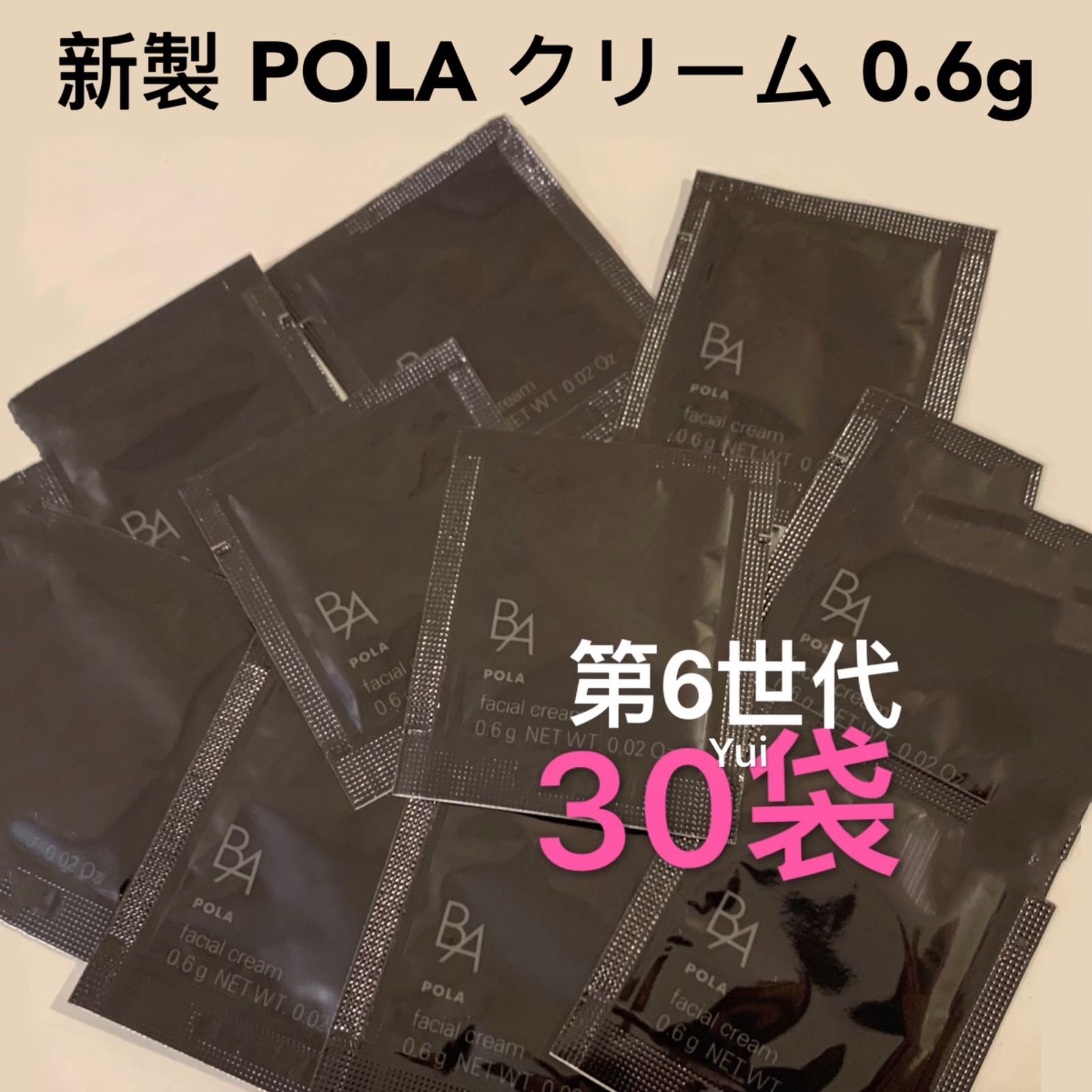 POLA 新 B.A クリーム7<保湿クリーム> 0.6g×30包 新発売】POLA BA