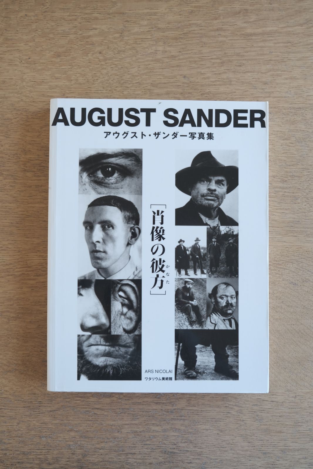 アウグスト・ザンダー 写真集 [肖像の彼方] - メルカリ