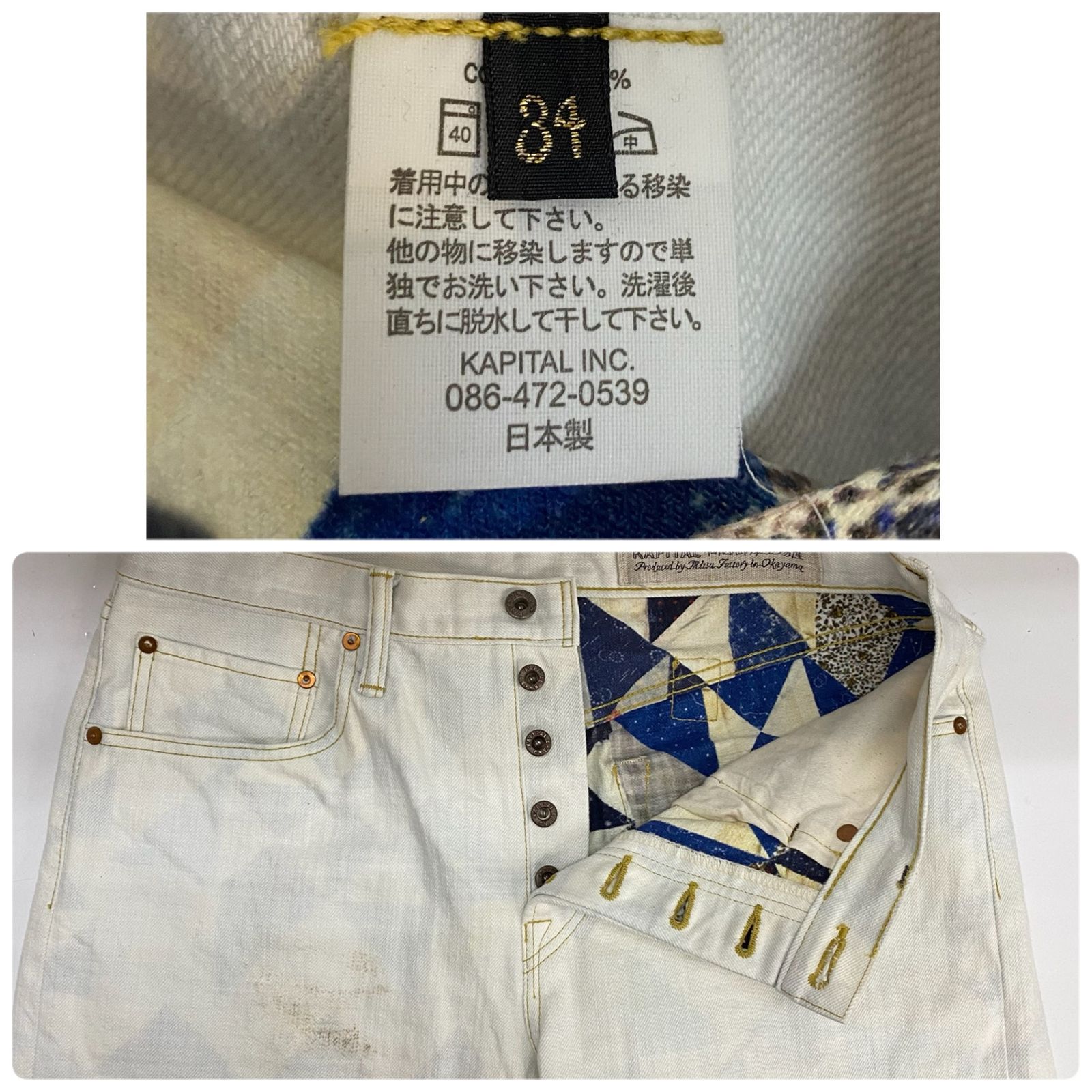 キャピタル KAPITAL 裏地転写プリント ホワイトデニムパンツ シンチ 