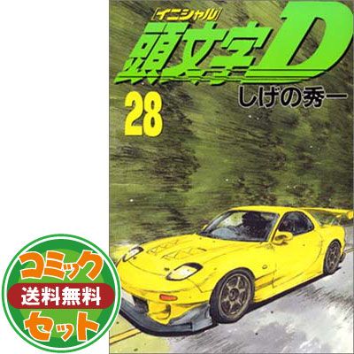 セット】頭文字D コミック 全48巻完結セット しげの 秀一 - メルカリ セット】頭文字D コミック 全48巻完結セット しげの 秀一 - メルカリ