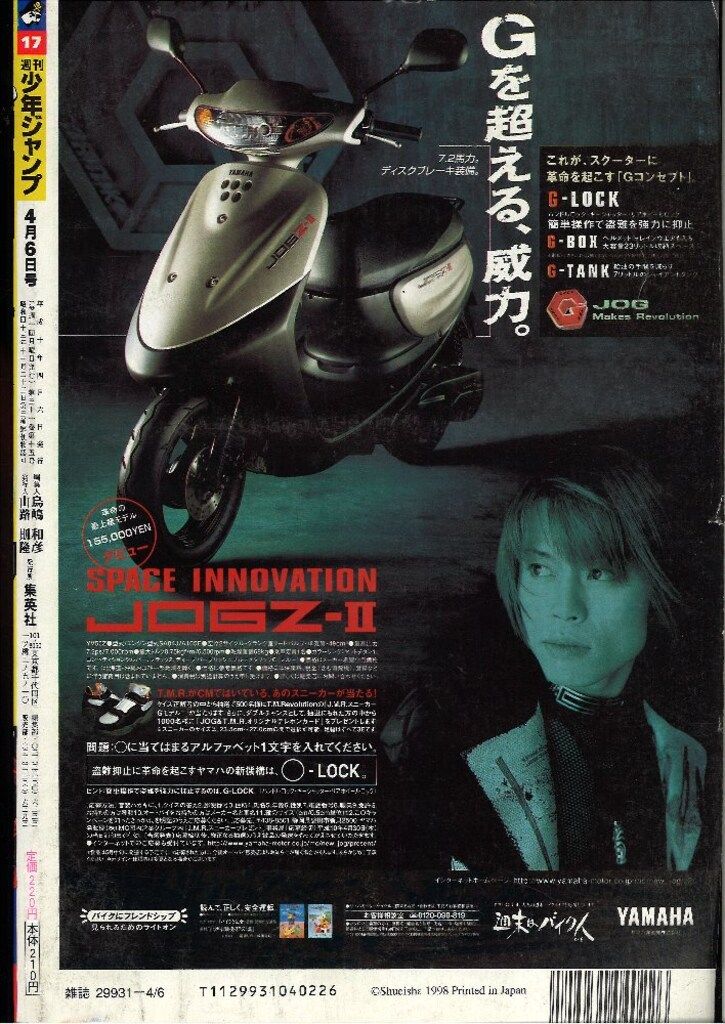 少年ジャンプ　1998年17号 週刊少年ジャンプ 1998年 17号 - メルカリ