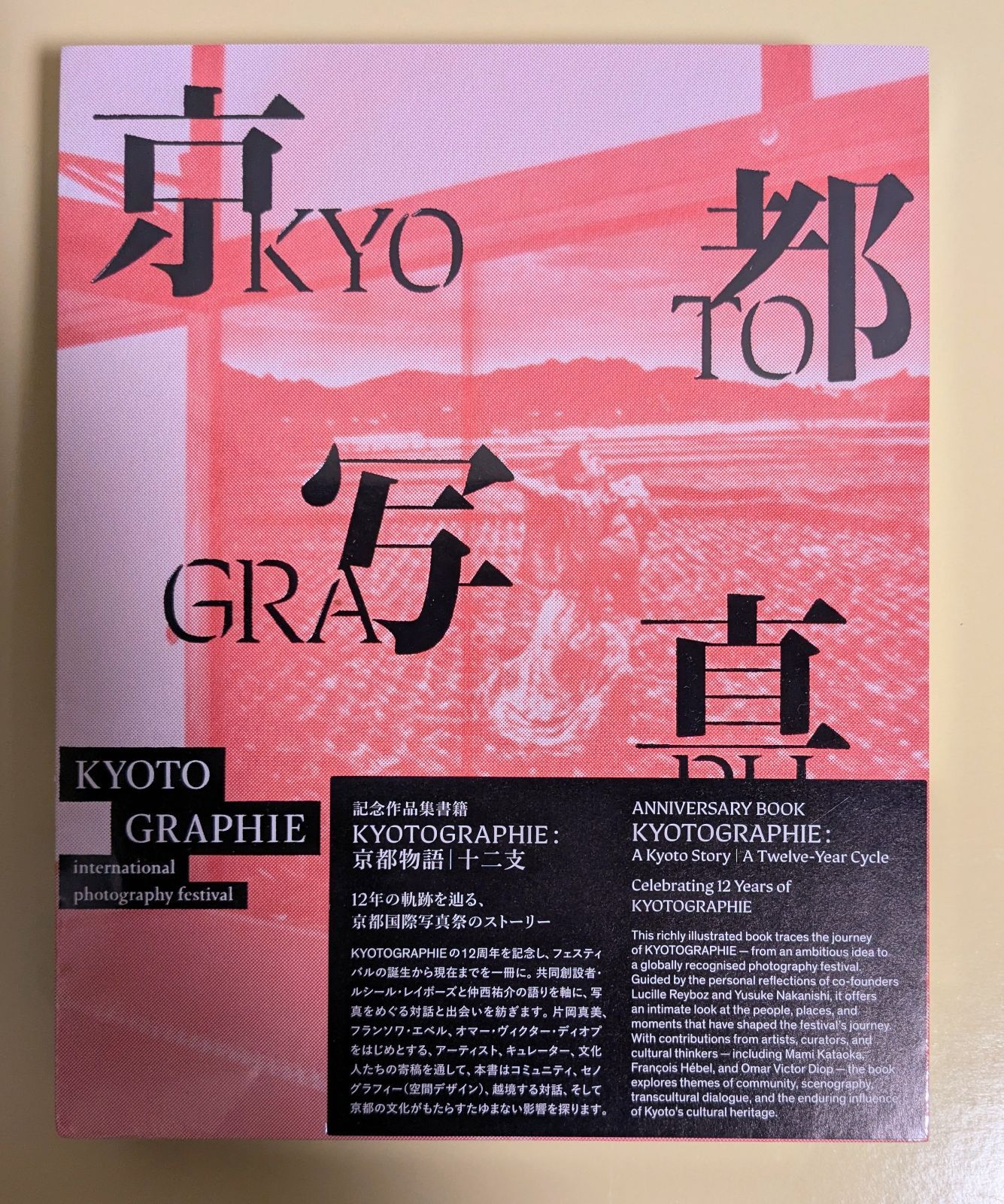 KYOTO GRAPHIE 京都写真祭