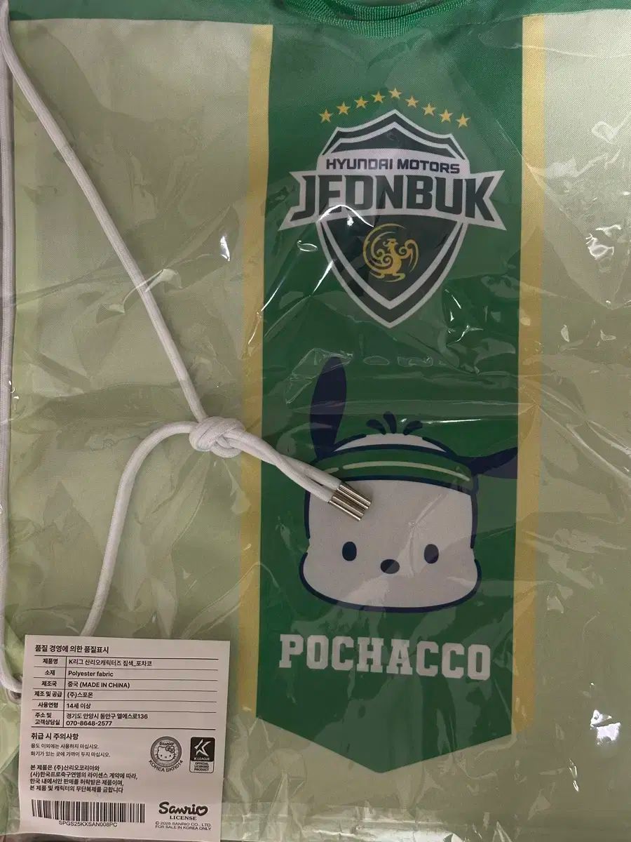 全北現代モータース ポチャコ ジムサック ナップサック 販売