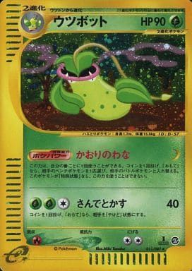 e ウツボット　キラ　011/087 1ED 海からの風　ポケモンカード ウツボット 011⁄087 ポケモンカードe 拡張パック第 ポケモンカード