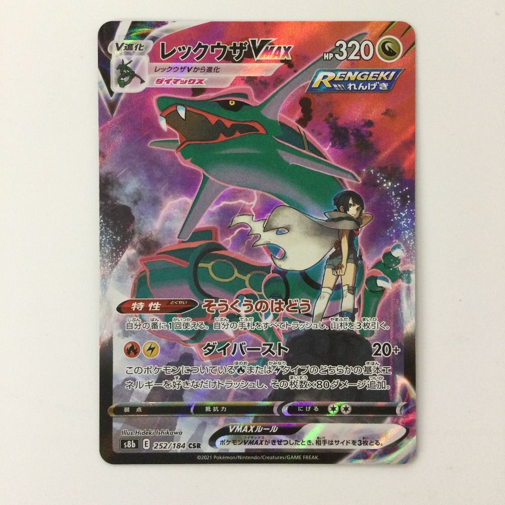 ポケモン - ポケモン * レックウザ レックウザEX(キラ) 買取 | [CP4] プレミアムチャンピオンパック