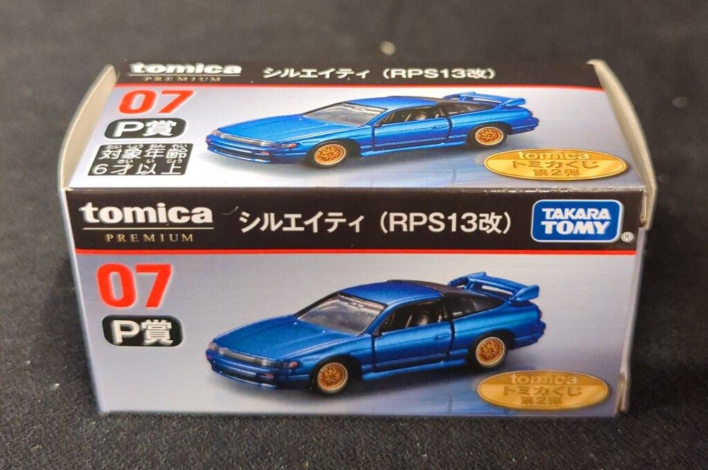 トミカ一番くじ　N賞シルビア×2　P賞シルエイティ　T賞フェアレディZ　その他 トミカくじ 第2弾 02 コレクションN賞 N日産 シルビア P賞 6・9