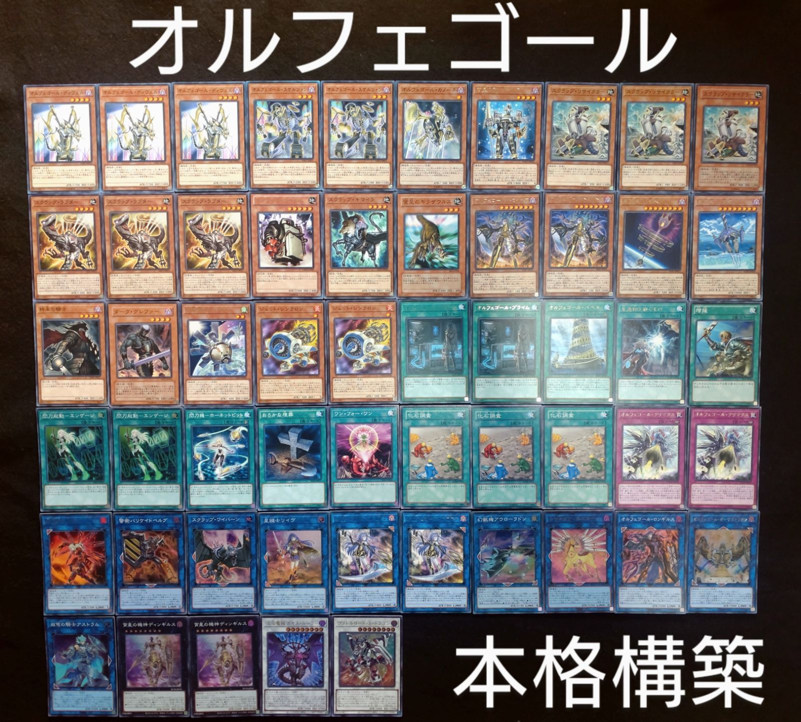 オルフェゴール デッキ スリーブ付き 遊戯王 オルフェゴール 構築済みデッキ メイン40+EX15 スリーブ