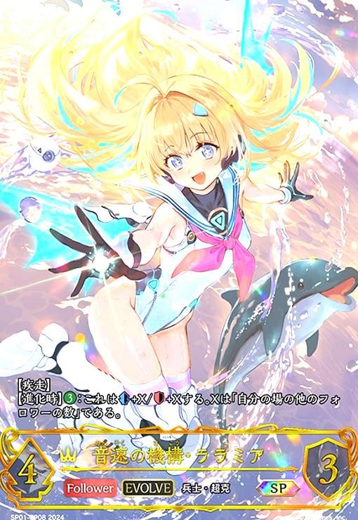 音速の機構・ララミア(SP)(SP01-SP08)(EVOLVE)-未使用品