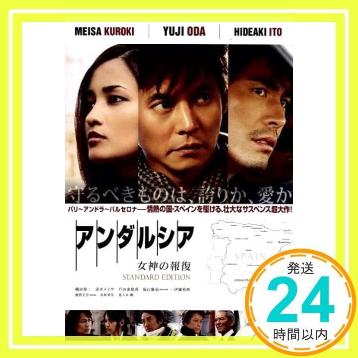 アンダルシア 女神の報復 スタンダード・エディション [DVD