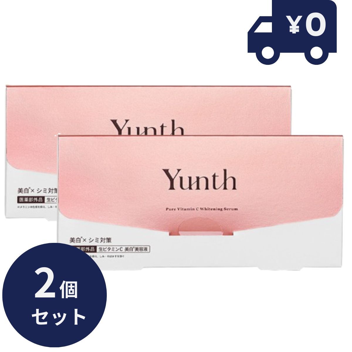 Yunth 生ビタミンC美白美容液 2箱セット 各28包 【公式通販】