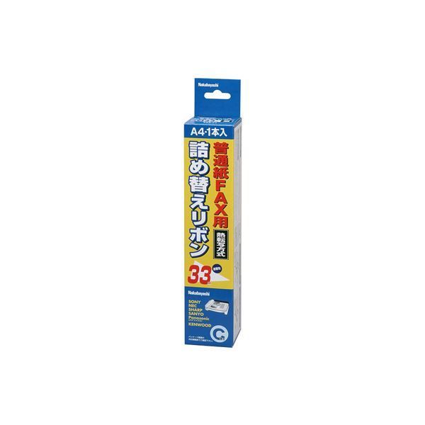 (業務用セット) 普通紙FAX用詰め替えリボン 汎用C巻 FXR-C1
