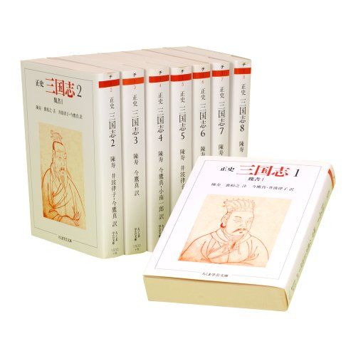 正史 三国志 全8巻セット (ちくま学芸文庫)／陳 寿、裴 松之