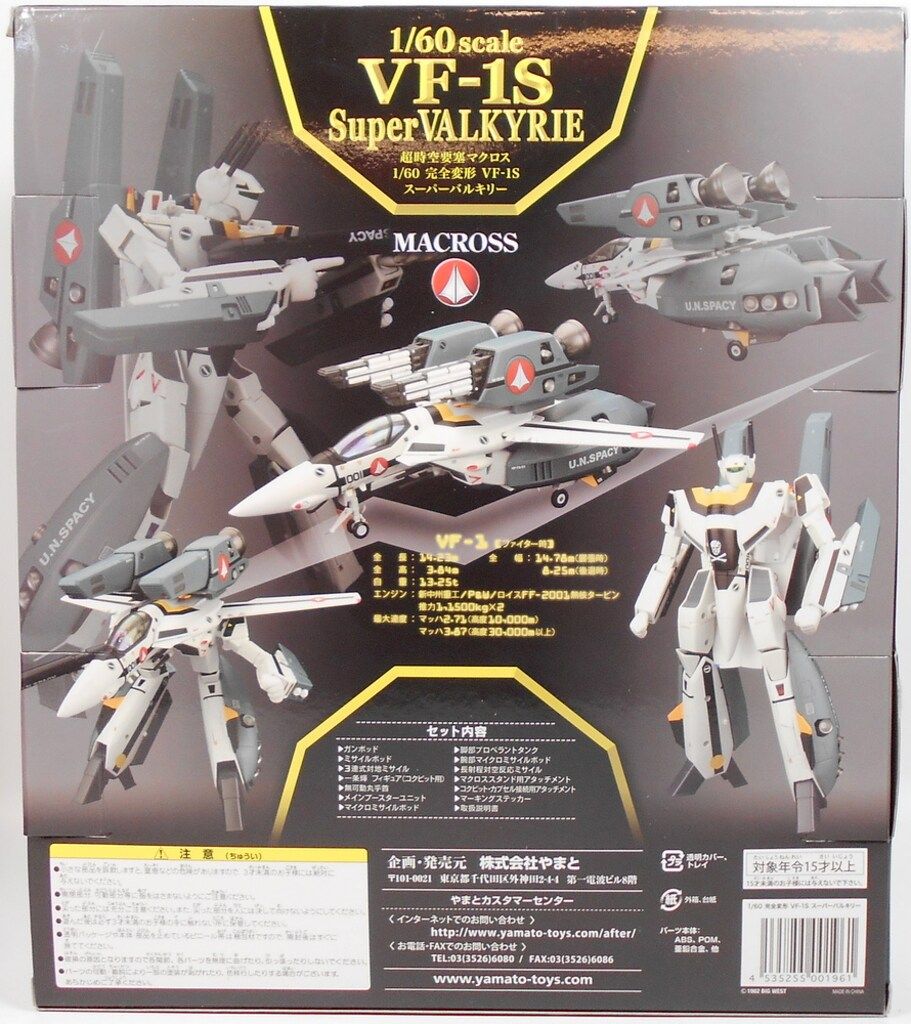 YAMATO 超時空要塞マクロス VF-1 バルキリー 1/48スケール