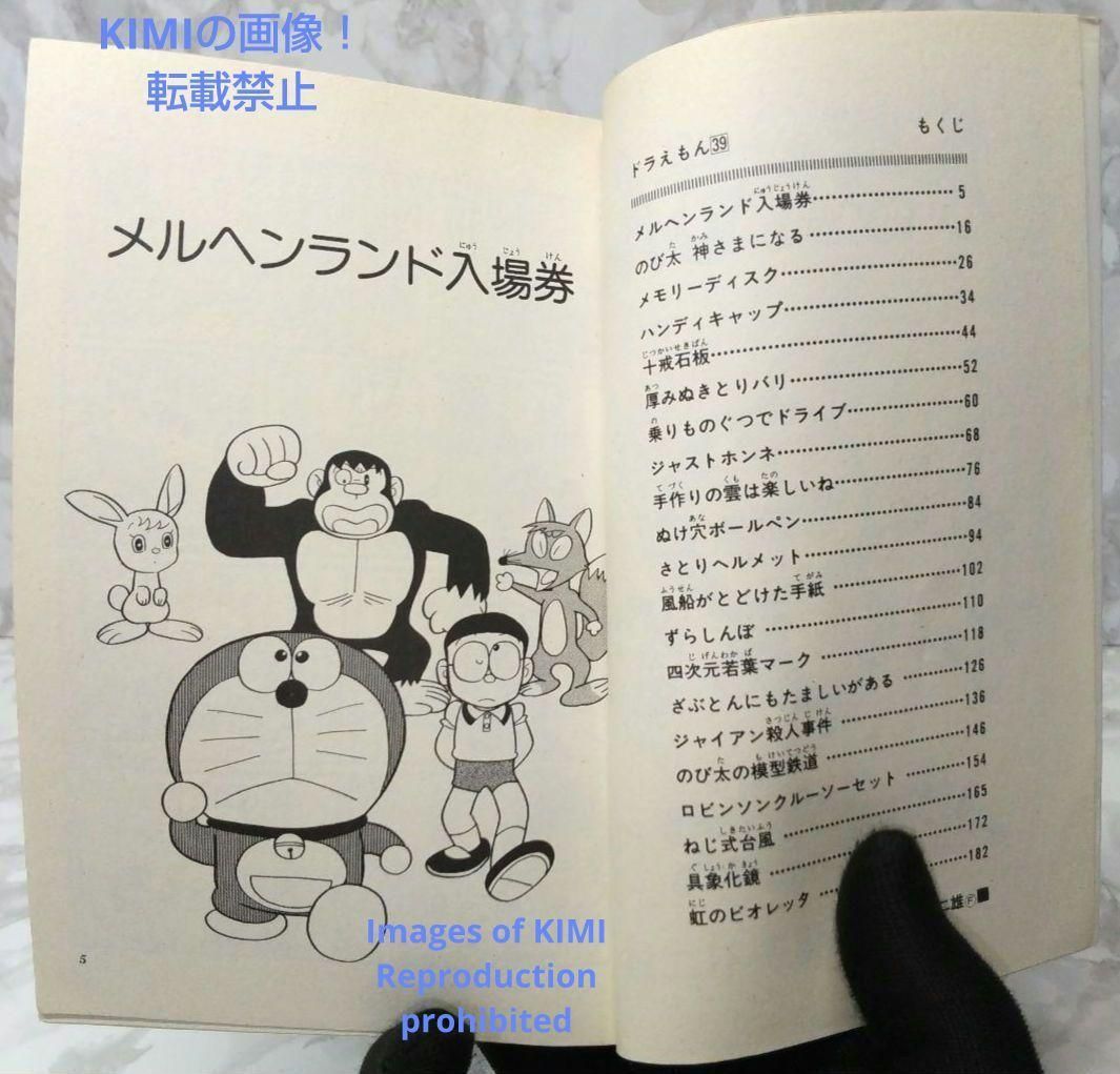 希少 初版 ドラえもん 39 コミック 漫画 本 1989 第1刷発行 藤子・F 希少 初版 ドラえもん 39 コミック 漫画 本 1989 第1刷発行 藤子