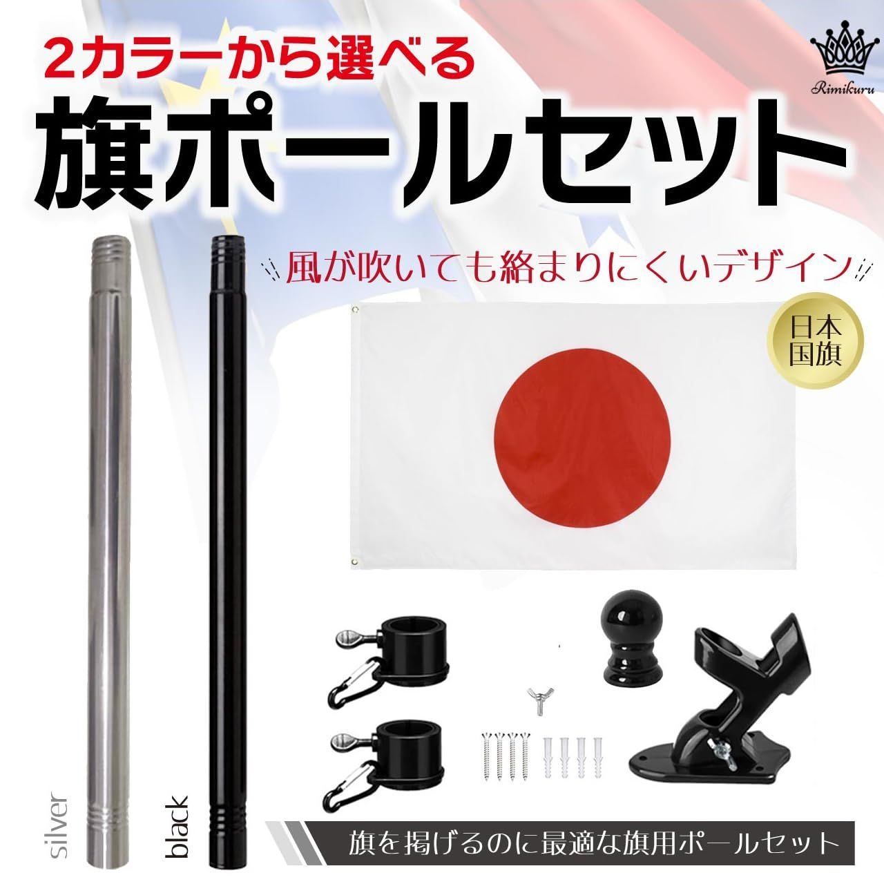 日本国旗セット 90 135 中 アクリル 旗竿 アルミポール2m 国旗玉 トランク 旗台 三脚 すべての商品 Be Shopping