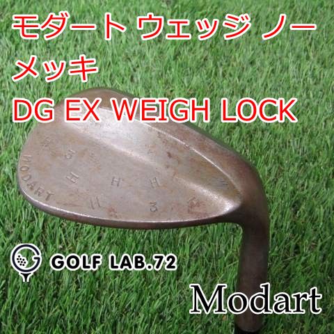 モダート モダート ウェッジ ノーメッキ◆DG EX WEIGH LOCK◆S200◆0 6351