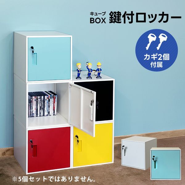 カラフル収納ボックスセット　10点　まとめ売り カラフル12色 鏡面 扉付き キューブボックスα （可動棚付き