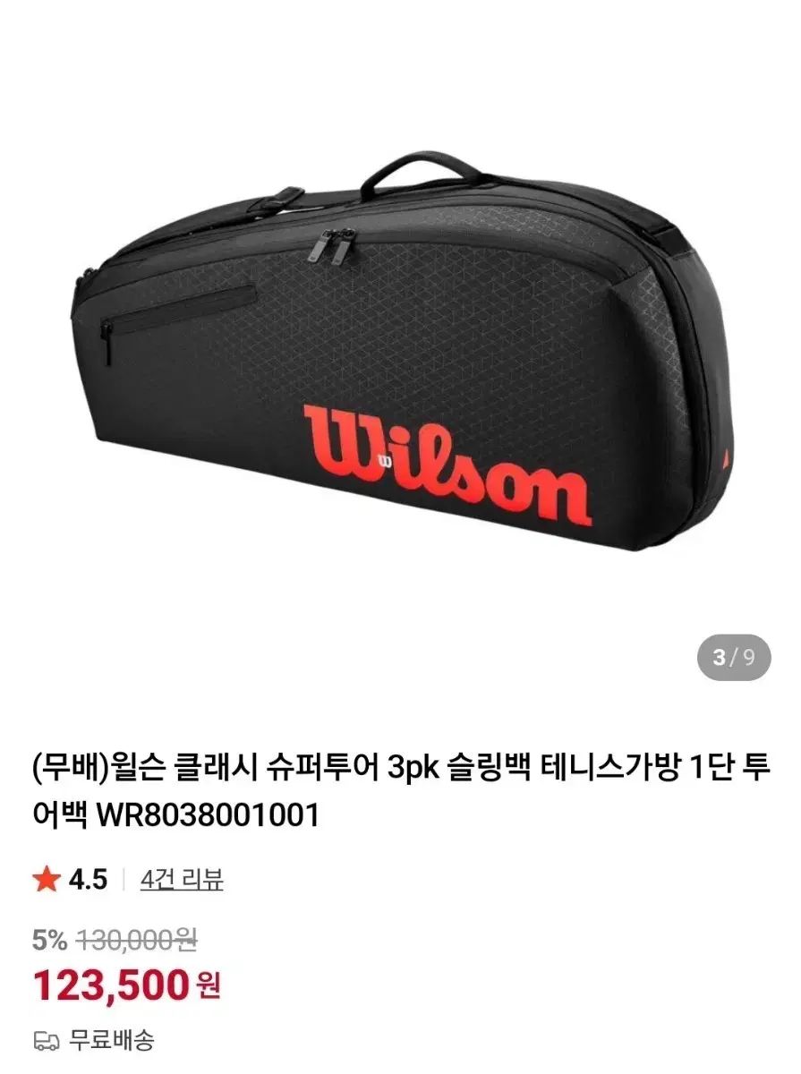 ウィルソン Wilson テニスバッグ 2025 衝突 スーパーツアー