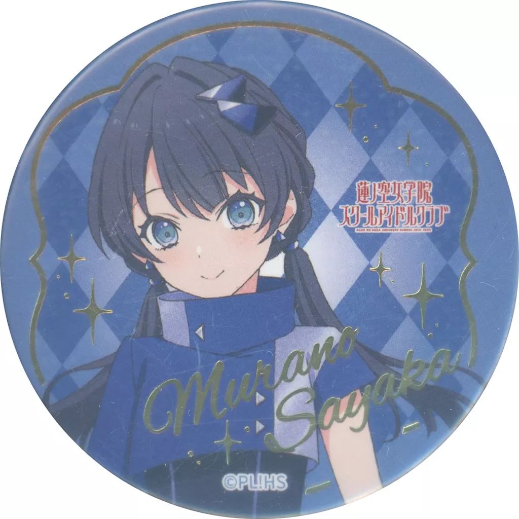 ラブライブ！蓮ノ空　4th　村野さやか　シークレット　缶バッジ　セット 中古】バッジ・ビンズ 村野さやか(シークレット/サイン入り) 「ラブ