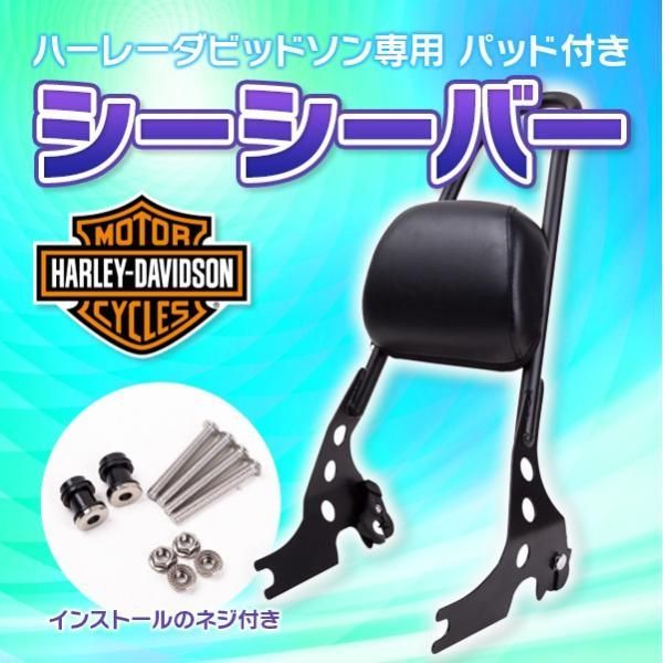シーシーバー 背もたれ バックレスト パッド付き Harley ハーレー スポーツスター 1200 883 Harley ブラック
