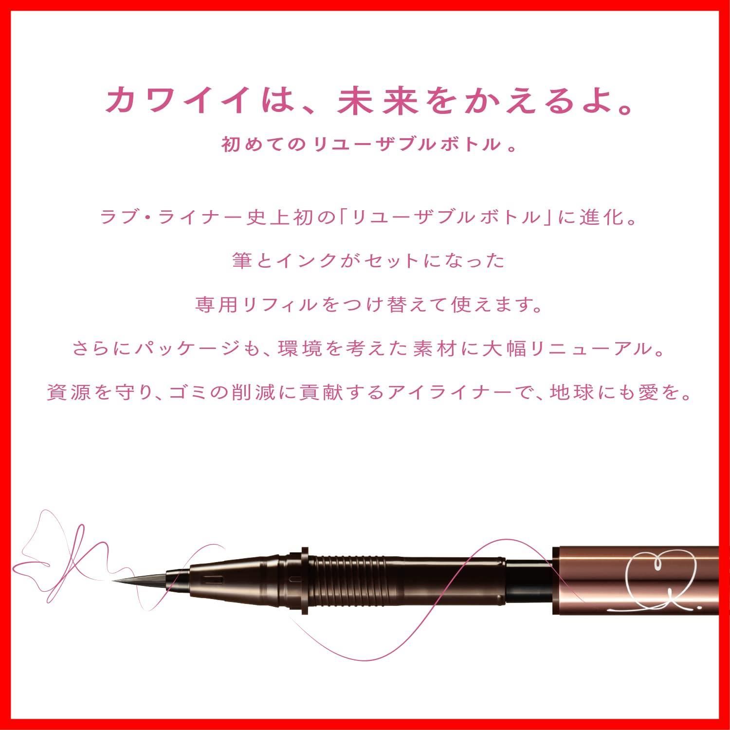 ラブライナー リキッドアイライナーR4
