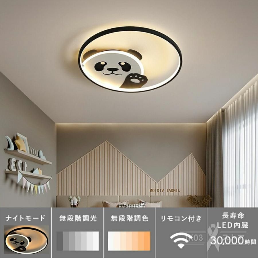 シーリングライト LED おしゃれ パンダ 6畳 8畳 10畳 天井照明 調光調色 リモコン付き 照明器具 北欧 ライト リビング用 ダイニング用