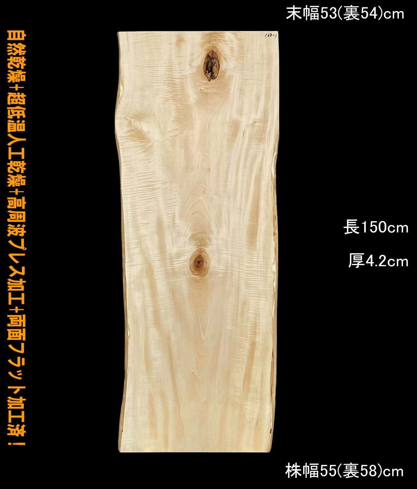 栃 M168-1 一枚板 乾燥材 棚板 カウンター テーブル DIY 耳付 天