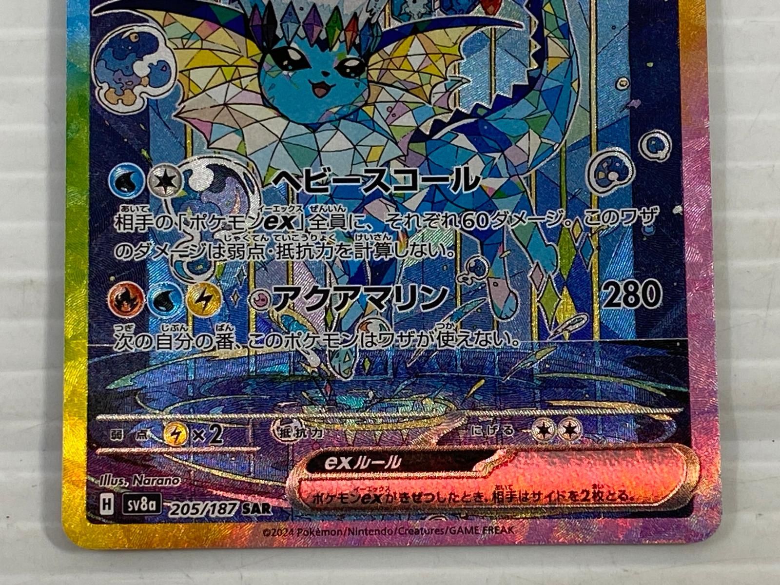 SAR SV8a 205/187 .SAR SV11B 168/086 セット ポケモンカードゲーム ポケモンカードゲームSV sv8a ハイクラス