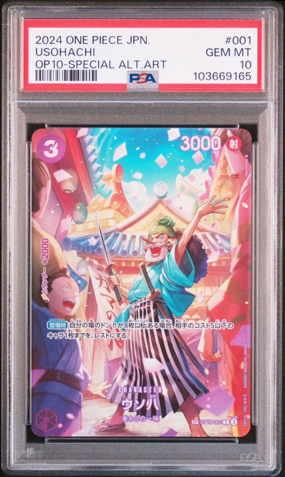 【psa10】ワンピースカード　ウソ八 sp 今日まで11000円可能 ウソ八 SP ST18-001 C｜ワンピースカードシングルカード通販