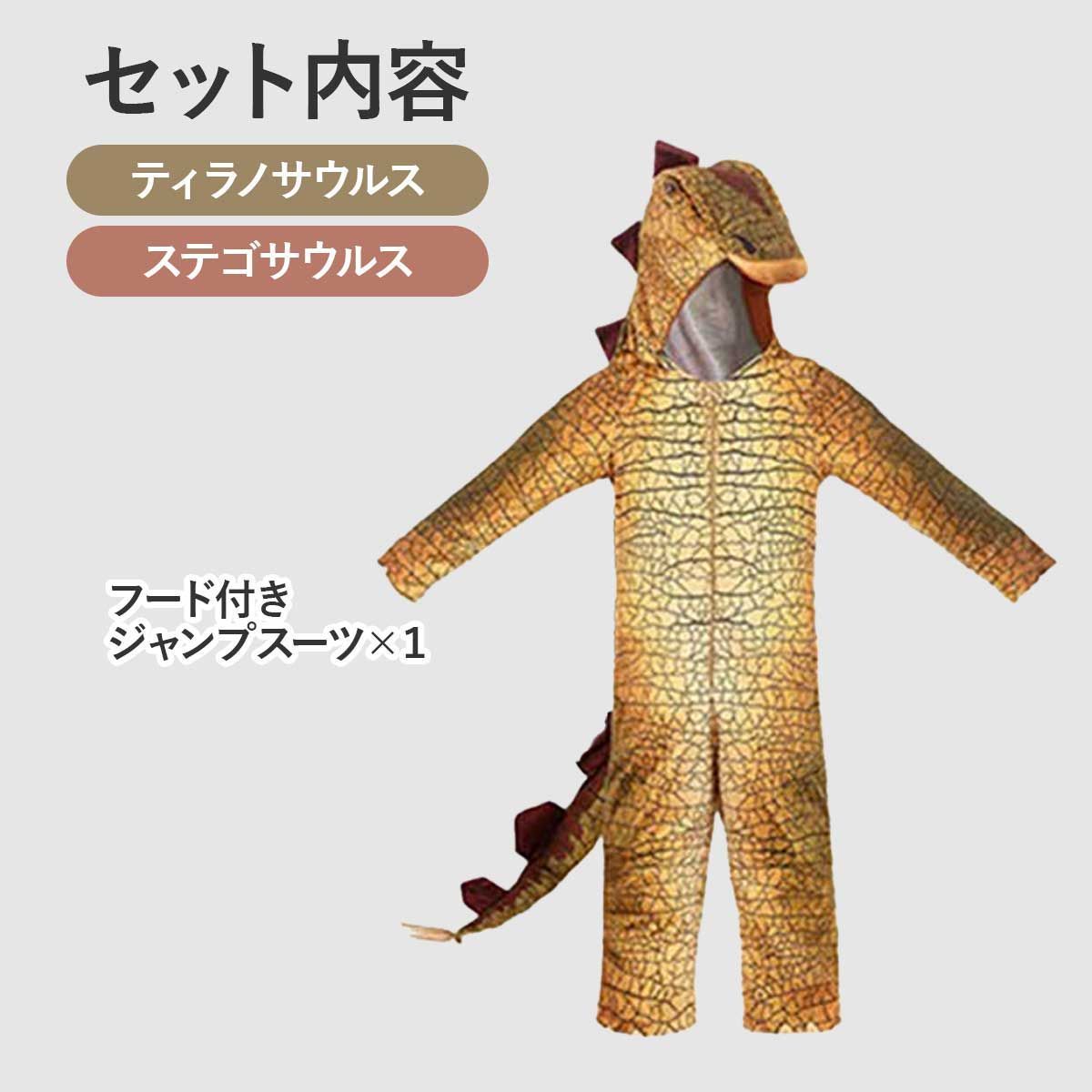 ハロウィン 衣装 子供 男の子 恐竜 着ぐるみ キッズ 女の子 子ども 