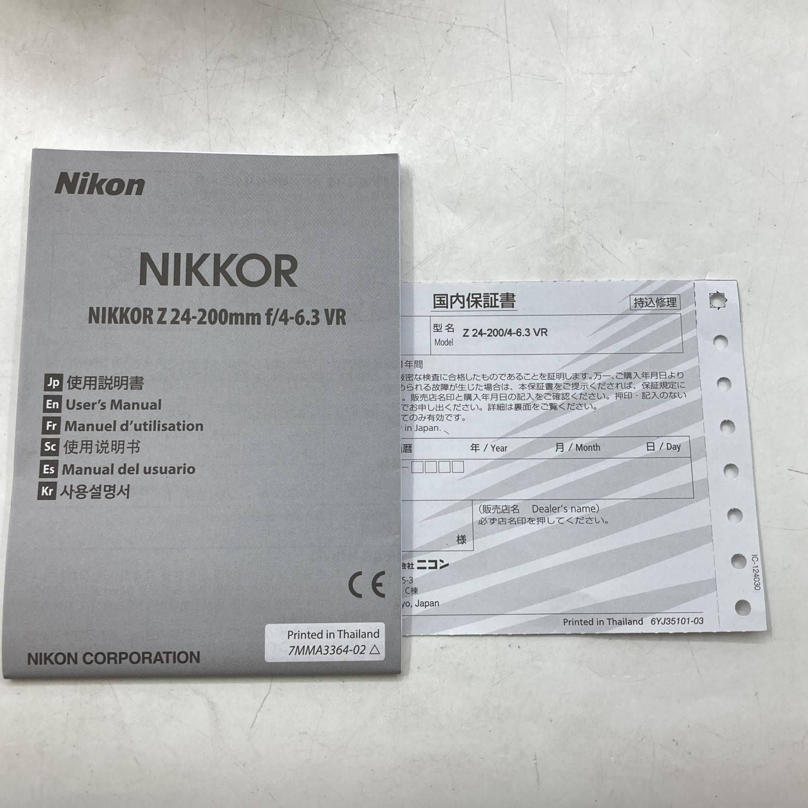 NIKKOR Z24-200mm 保証書 NIKKOR Z24-200mm 保証書