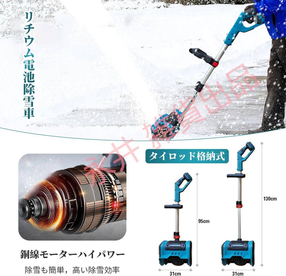 電動除雪機