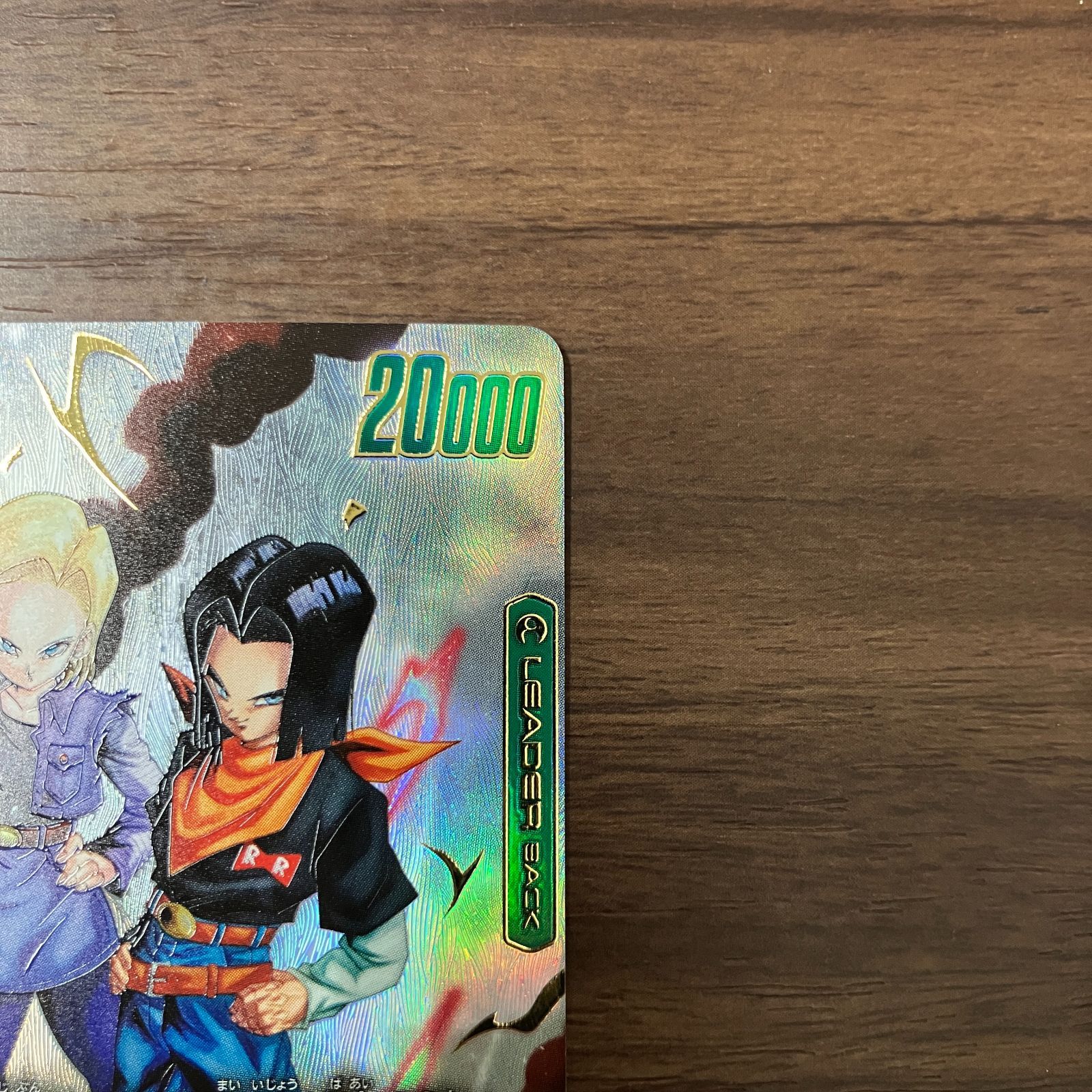 人造人間17号 人造人間18号 L パラレル FB01-070 L☆ ドラゴンボール 