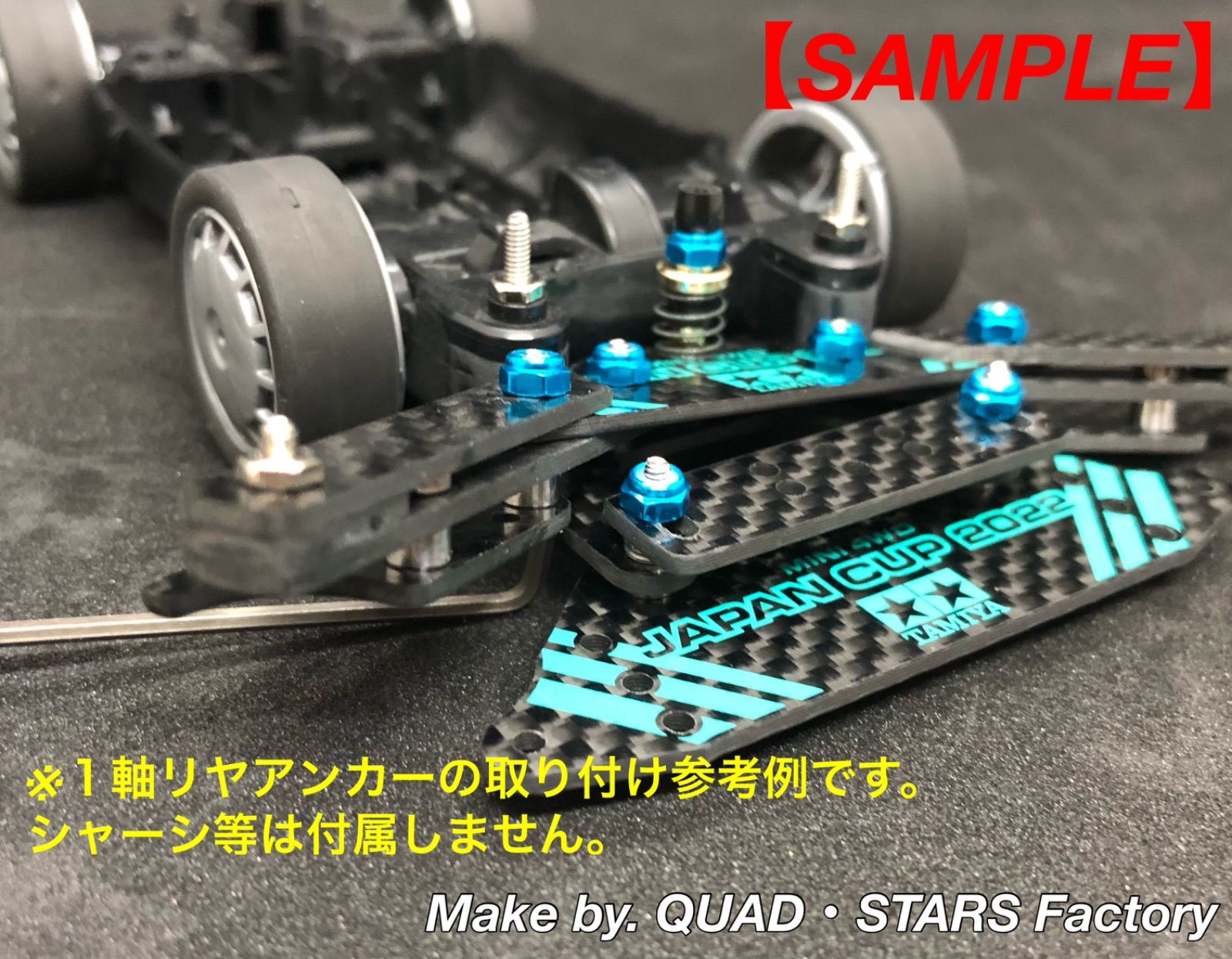 完成品ユニット】ミニ四駆パーツ MSシャーシ用 1軸リヤアンカー／13mm