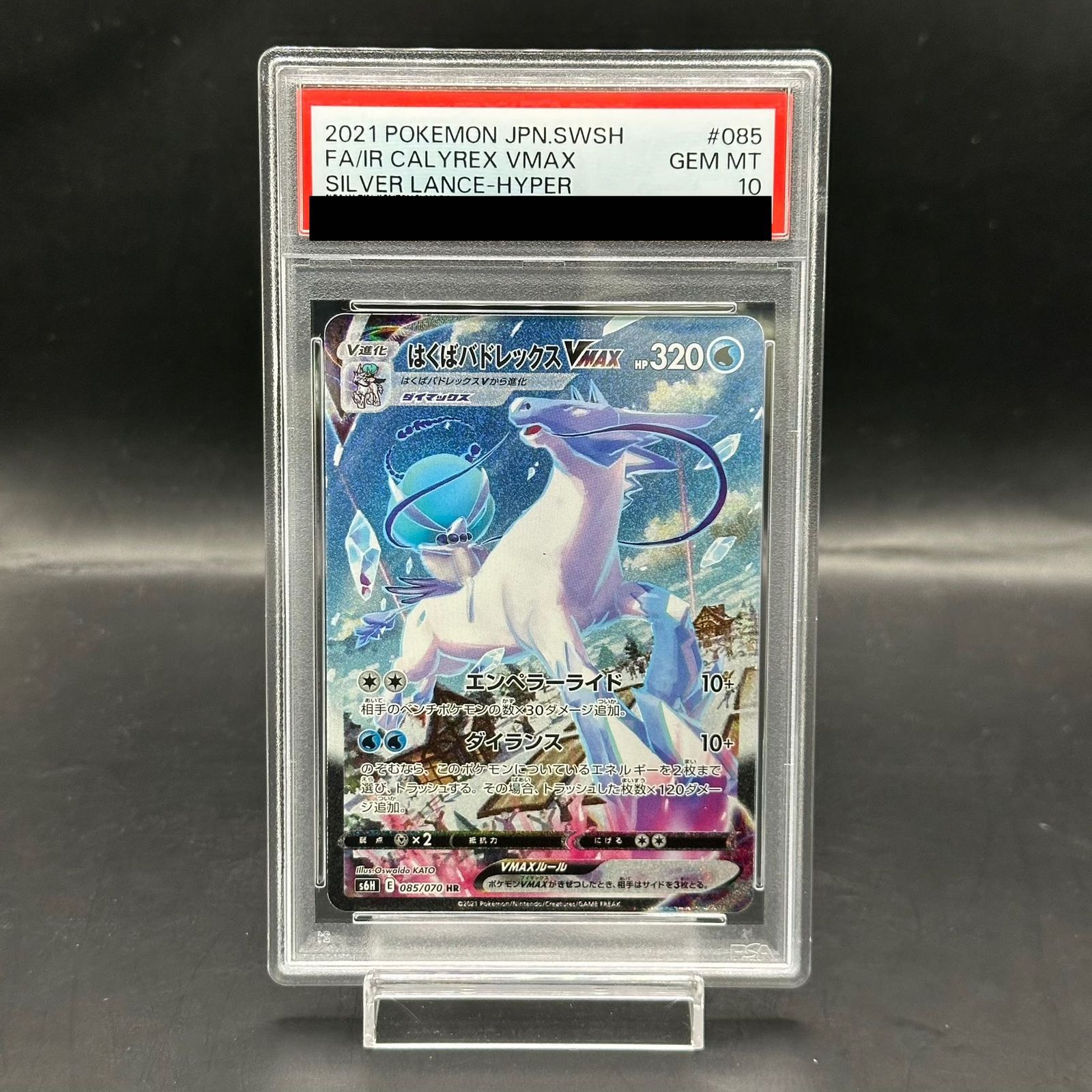ポケモン - 【PSA10】こくばバドレックスVMAX HR 086/070 Amazon.co.jp: ポケモンカードゲーム PK-S6H-085 はくばバド